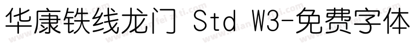 华康铁线龙门 Std W3字体转换